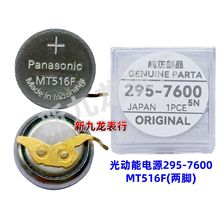 �ֱ�Cо��� �����늳�295-7600(MT516 ���_) ̫��ܳ��늳�