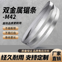 厂家直供M42双金属带锯条3350 3550金属切割合金锯材带锯机锯片