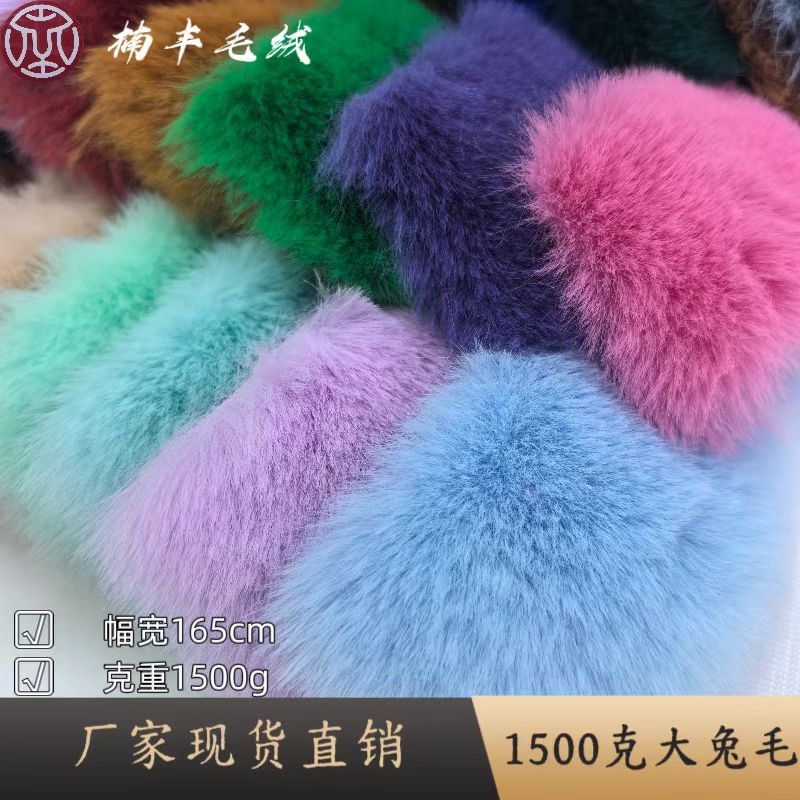 现货供应 1500g大兔毛20mm毛外套毛领玩具鞋材箱包帽子工艺品面料