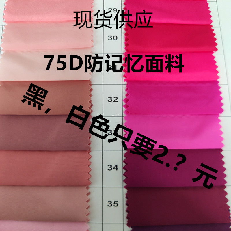 现货75D仿记忆布羽绒服 棉服夹克面料 防水防风来样整缸做优惠
