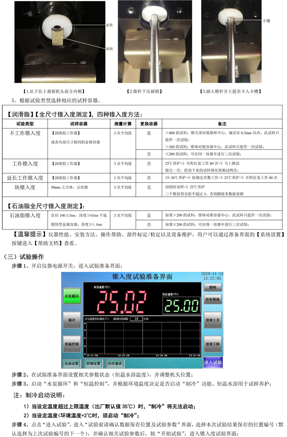 锥入度PDF-3