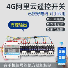 4G手机app四路遥控开关380V/220v远程无线水泵智能控制器电源开关