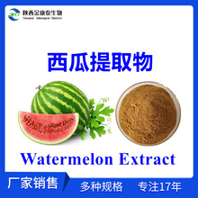 ������ȡ�� ˮ����ƤƤ��WatermelonPeelExtract���ϝ�s��