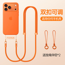 适用苹果手机挂绳斜挎挂绳多功能双扣细绳iPhone17手机肩带7mm