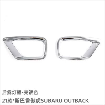 Fog Lamp Decorative Frame Exterior — Light frame - rear-fog-lamp-electroplating-2-piece-set