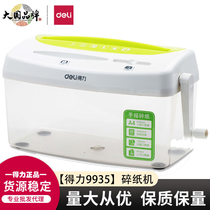 得力9935小型便捷手摇碎纸机办公家用粉碎机可碎A4纸碎卡碎光盘碎