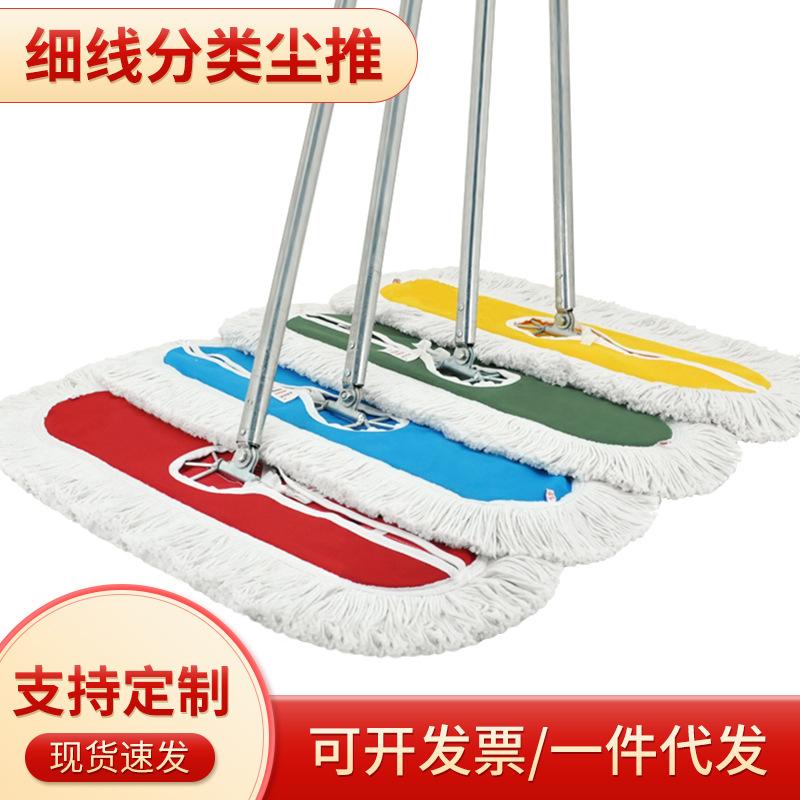 Four-color classification flat plate dust push screw buckle large steel rod dust push commercial hotel property fine cotton thread mop