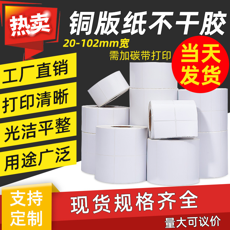 Coated Paper Label Paper Qr Code Printing Paper Logistics Label Express Delivery Label Self-Adhesive Barcode Sticker Wholesale