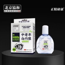 正精研康 中老年白内障 滴眼液 眼药水一件代发量大议价10ml