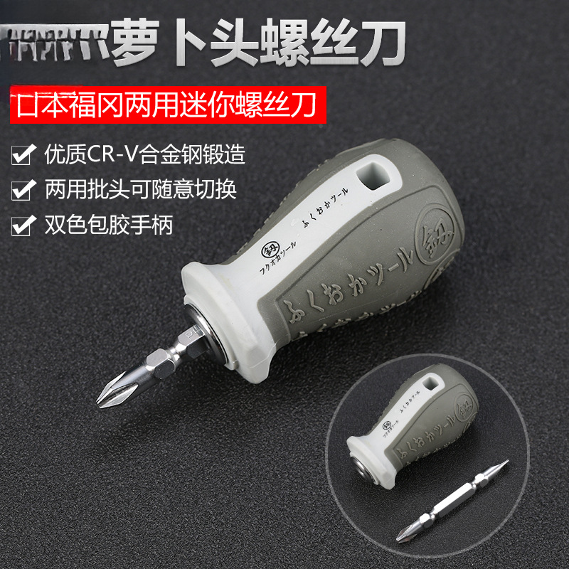 Fukuoka, Japón, destornillador de doble propósito, destornillador de tornillo industrial ultra duro, herramienta de destornillador de lote importada, modelo alemán.