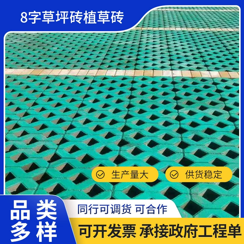 Кирпич для посадки травы, цементные изделия, завод, 8-образный кирпич для посадки травы, износостойкий газонный кирпич «крестики-нолики», парковка, бетонный кирпич для посадки травы