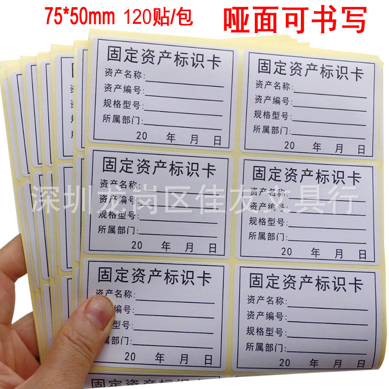 包邮固定资产标签贴纸 标示卡 盘点标签贴纸固定资产设备登记标签