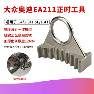 Volkswagen Audi New Jetta EA211 Engine Timing Pulley Retainer Timing Tool Metal T10476 (Mühərrik alətləri) - cam-shaft-retainer-integrated-model-thickness-12mm