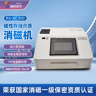 Ruixiang Hengyu RX-XC810 magnetic storage media degaussing machine hard disk, chip and other matching crusher make