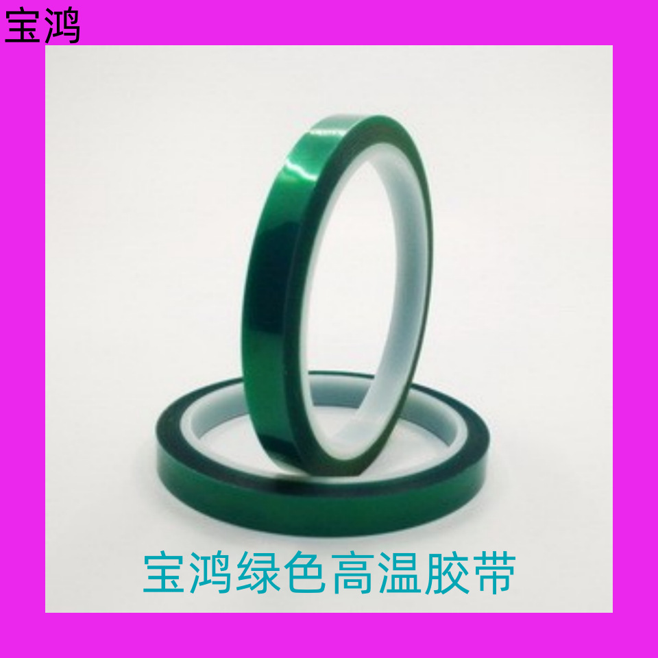 金手指聚酯亚胺胶带 绿胶红胶高温胶带 美纹纸高温胶带 马拉胶带