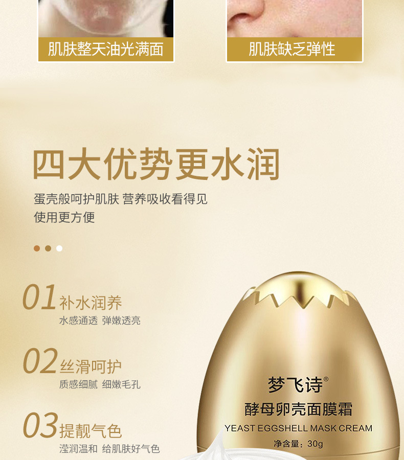 蛋蛋面膜详情_04.jpg