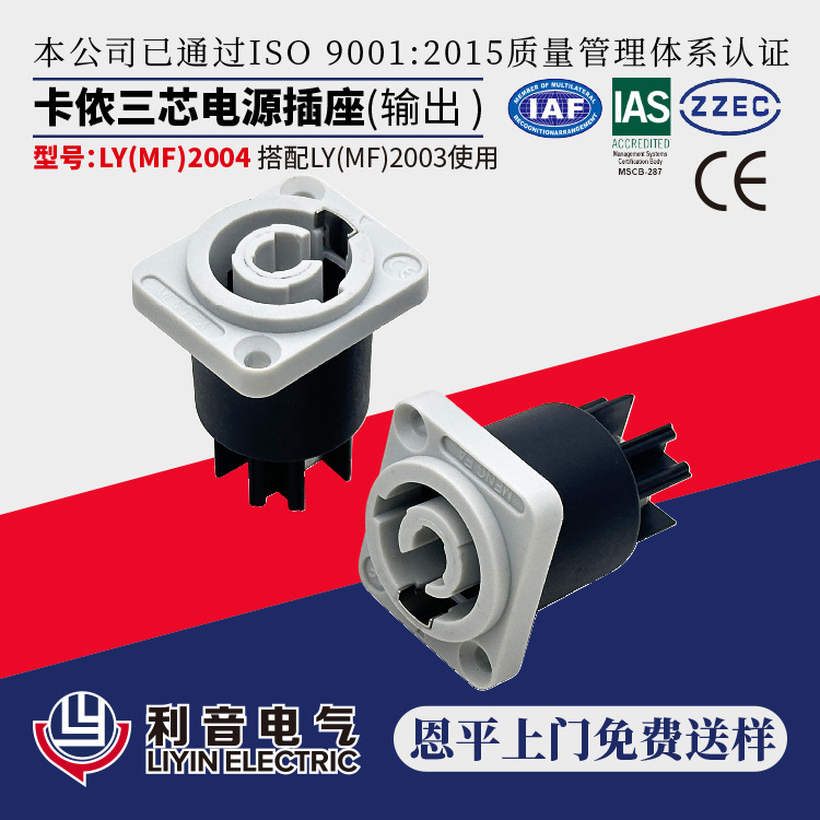 厂家现货卡农三芯电源座20A大功率母座灯光显示屏连接器LY2004