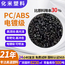 改性pc/abs高流动耐高低温合金塑料充电宝充电器外壳高抗冲pcabs