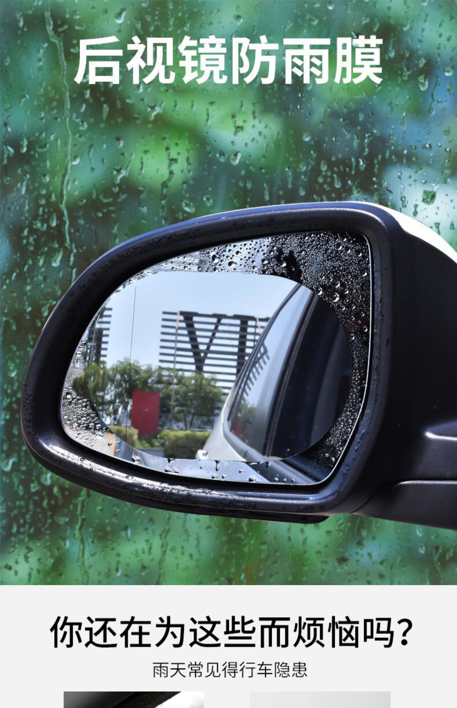 Rearview mirror rainproof film suitable for car rearview mirrors, anti-rain and anti-fog film for rearview mirrors