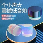 A10金属小钢炮迷 你蓝牙音响 插卡户外灯光便携低音炮无线音箱礼品