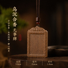 直播爆款平安无事牌天然合香牌饰品挂件挂饰中国香都香牌香珠工厂