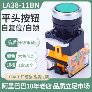 LA38-11BN flat button switch self-reset opening 22mm start power switch stop green red