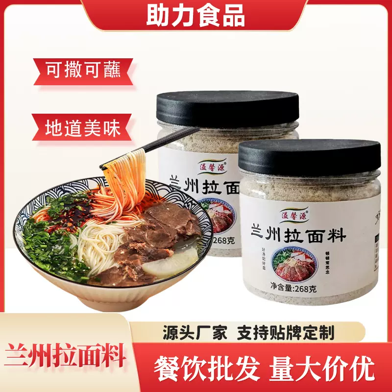 兰州拉面调味料瓶装牛羊肉面汤料面条方便面汤底兰州拉面调味料
