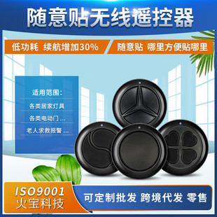 Black random paste round emergency button one two three four key remote control lamps garage access control alarm switch