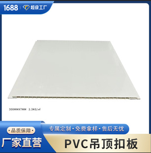 pvc扣板集成吊顶塑料广告扣板天花板pvc长条扣板办公室吊顶板批发-阿里巴巴