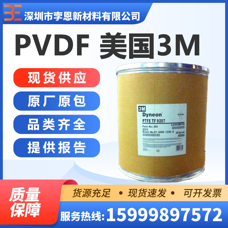 美国3M Dyneon Fluoroplastic PVDF 2066/0002聚偏二氟乙烯