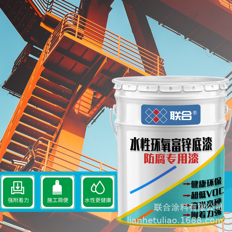 水性环氧富锌底漆重防腐防锈钢构机械设备漆联合工业水漆