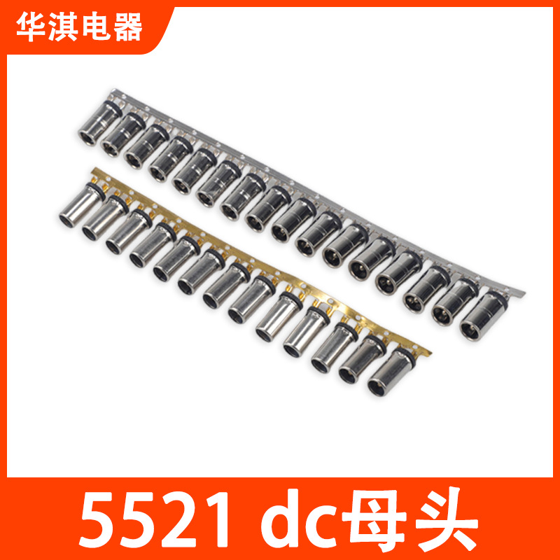 DC插头直流电源5.5mm x 2.1mm插孔母头音叉连接端子电源插头配件