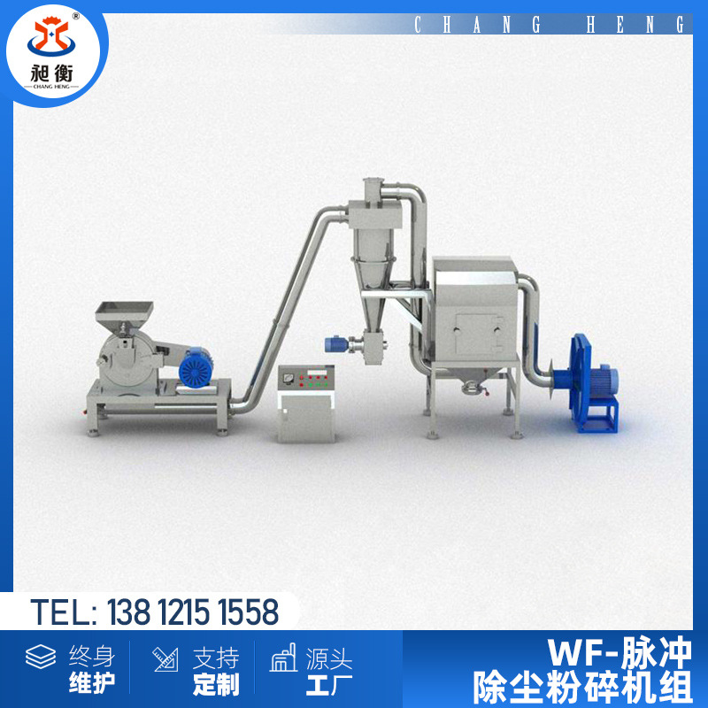 昶衡直销 脉冲除尘粉碎机组 旋风自动下料 效力高 工业磨粉设备