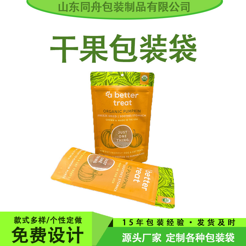 厂家销售干果坚果零食休闲食品牛皮纸自封包装袋易撕口铝箔袋