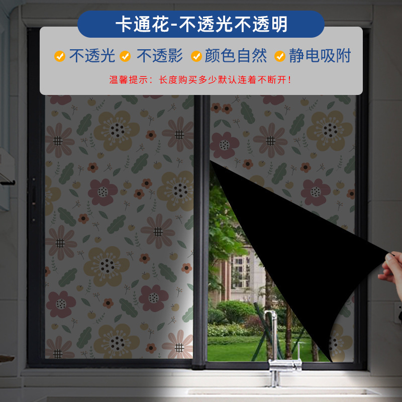 차광모델 - 카툰플라워 [불투명, 불투명 + 정전기 무접착제]