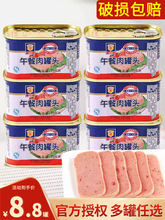 上海梅林午餐肉罐头198*10罐 即食猪肉火腿肠罐头火锅三明治食材