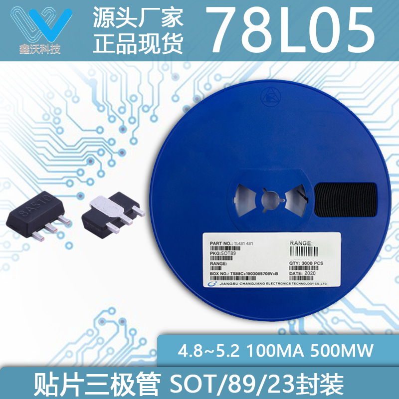 78L05 7805 100MA 5V SOT-89封装 贴片三端稳压管 稳压IC晶体管