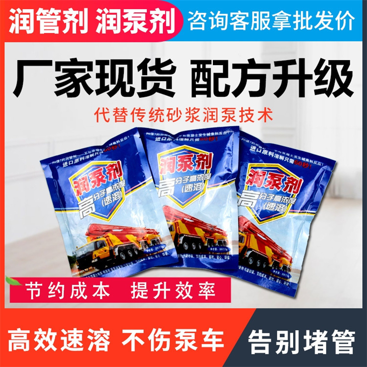 混凝土添加剂润管剂泵车润管剂 混凝土泵车高效润管剂 整件包邮