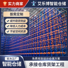 重型货架仓库自动化仓储全自动仓库管理堆垛机高位货架