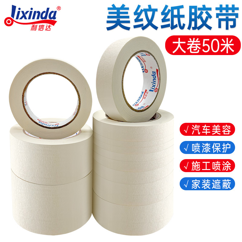 Лента малярная Lixinda 0.8 см x 50 м