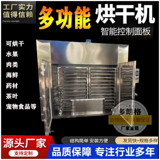 山东芒果干烘干箱蔬菜烘干机苹果片烘干设备咸鱼干果蔬烘干机