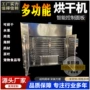山东烘干果蔬咸鱼干烘干机