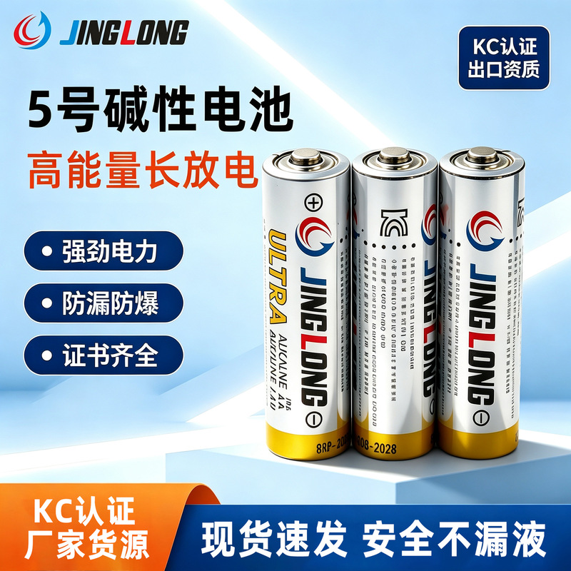 JINGLONG KC certified alkaline AA battery for electric toys and smart door locks, high capacity LR6