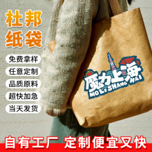 杜邦纸袋定做印logo单肩手提文创环保袋可订制年会礼品宣传托特包