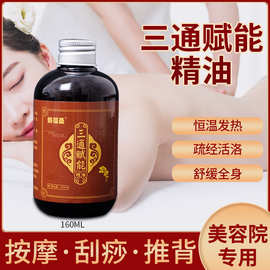 发热精油160ml刮痧开背推拿spa美容院套盒草本药油按摩油厂家保健