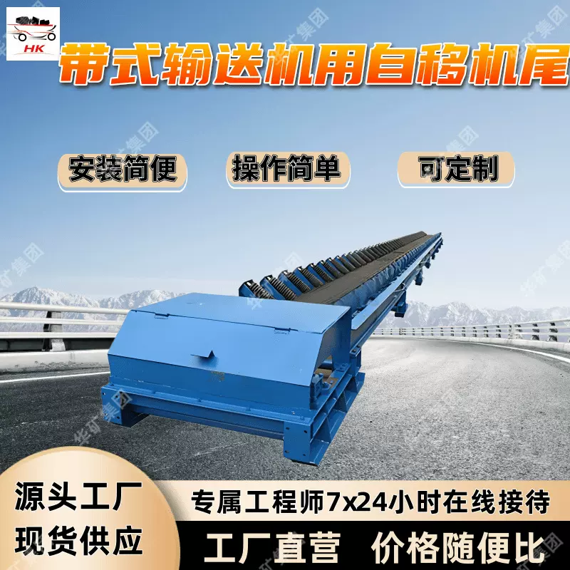 DWZY1000/1200(Y)带式输送机用自移机尾 操作简单 运行平稳