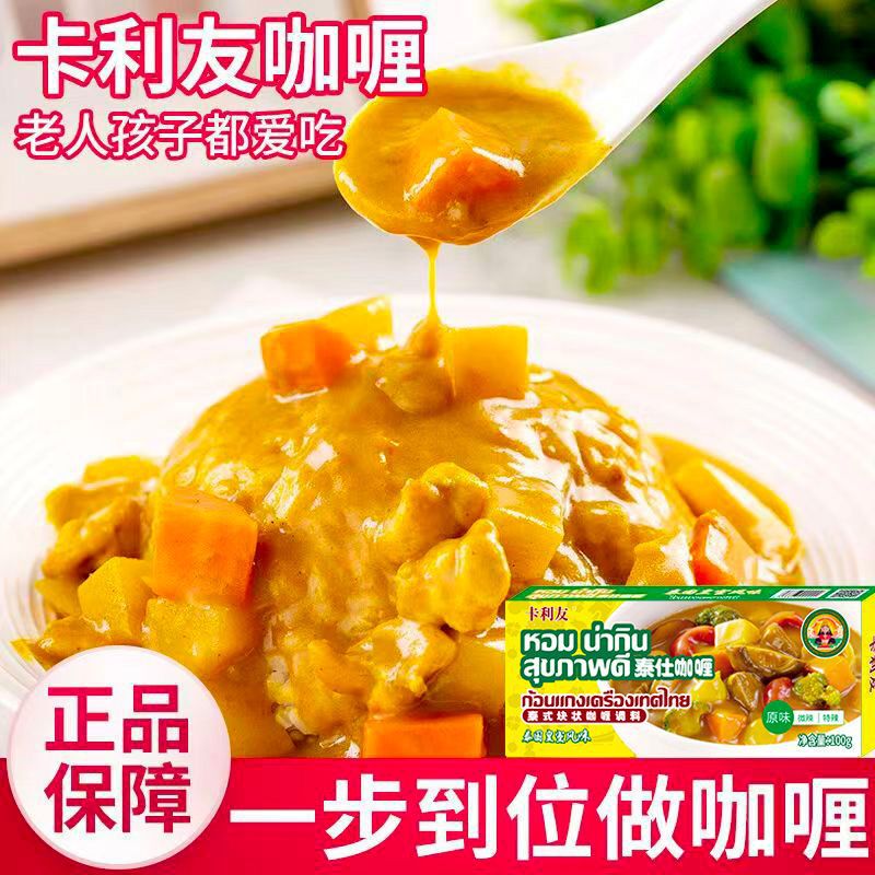 Kalyou Thai Curry Paste 100g Original Flavor Home Curry Instant Seasoning Extra Spicy Not Spicy Wholesale from Supermarket
