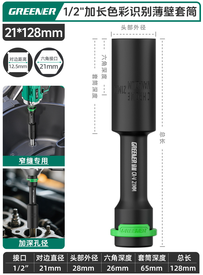 Green Forest Llaves eléctricos alargados manguito de pared delgada reparación de motocicleta 10mm hexagonal exterior cabeza de manguito profundo herramienta Dafei