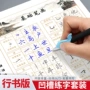 凹槽基础成人散文字帖
