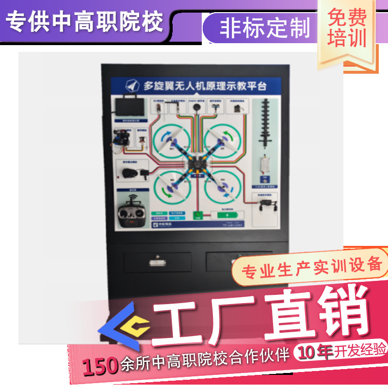 多翼无人机原理示教台 航拍训练机 专供中高职院校